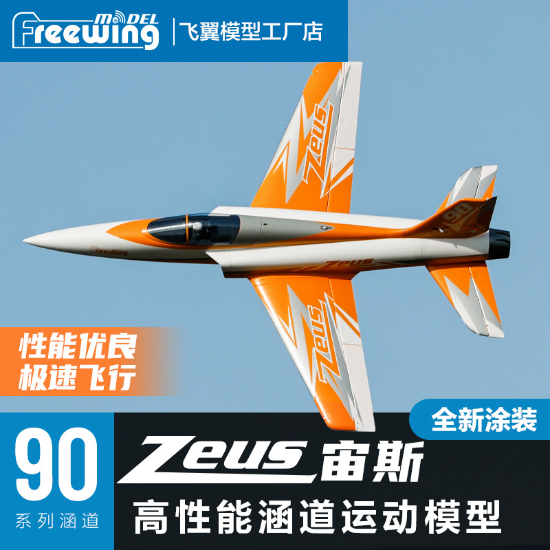Freewing 90mm Zeus Ducted Fan  - Outdoor Sport Hobbies recension och pris