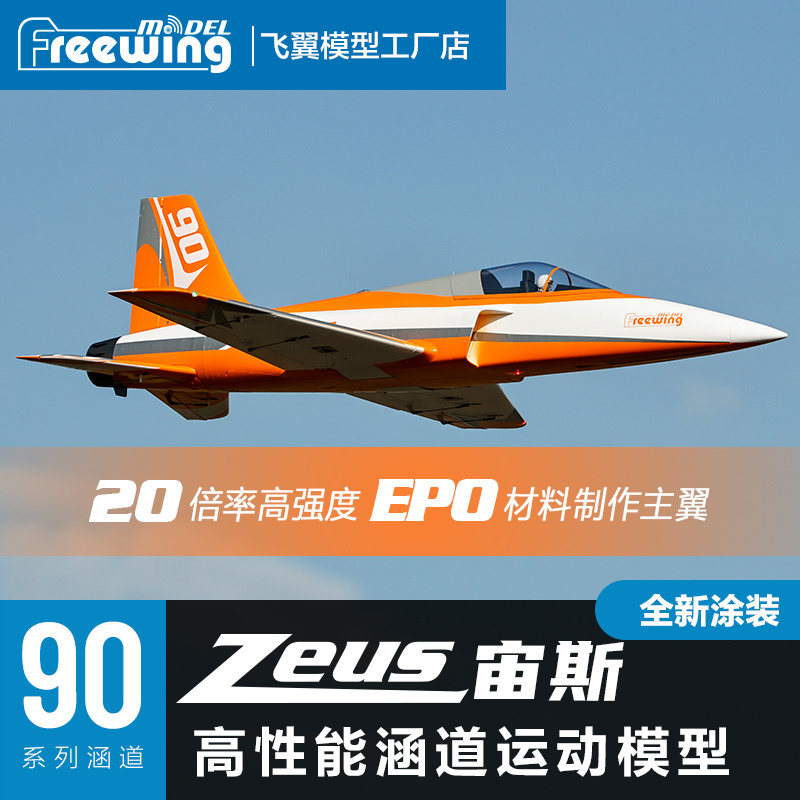 Freewing 90mm Zeus Ducted Fan  - Outdoor Sport Hobbies recension och pris